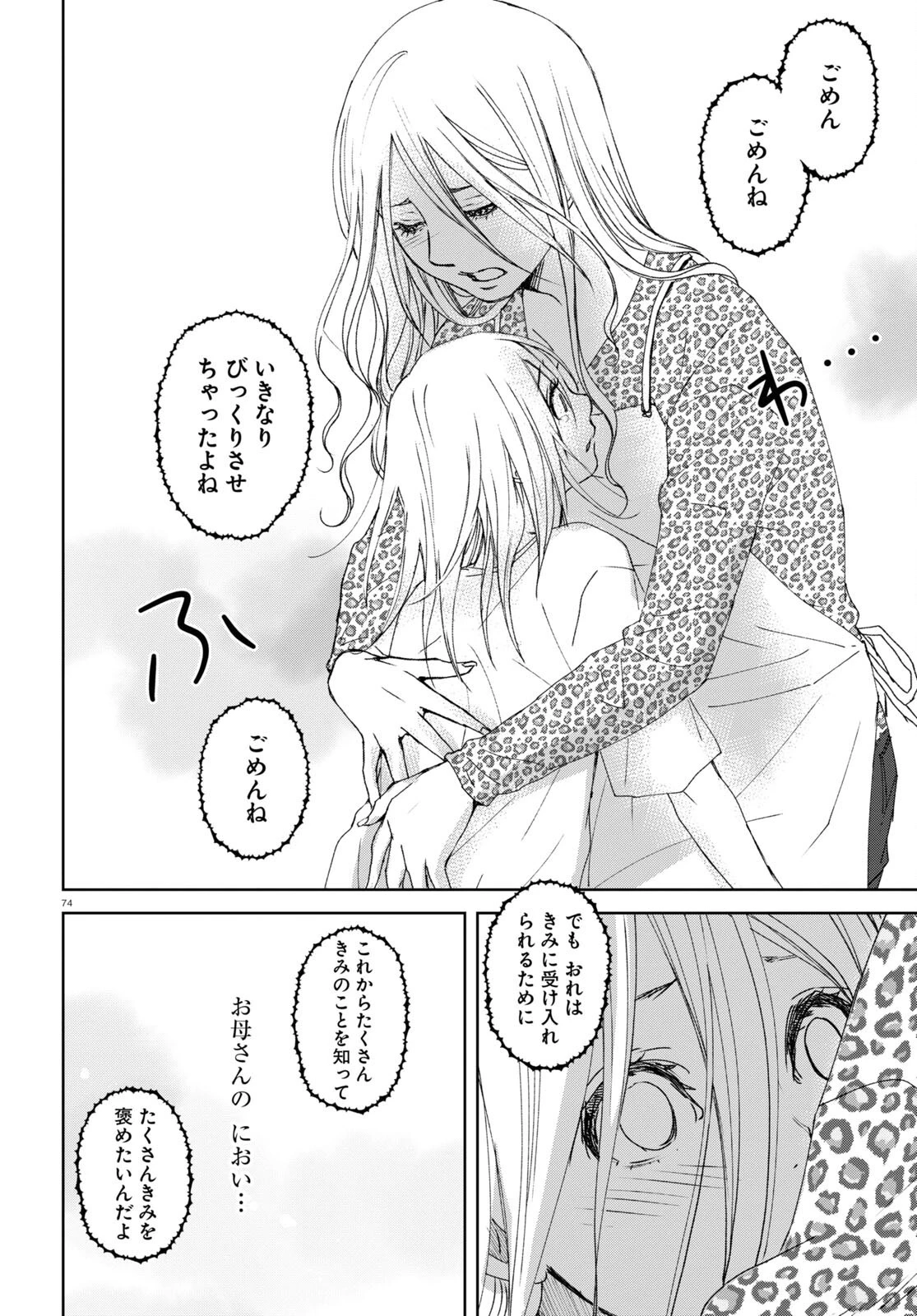 わたしのお母さん 第1話 - 74