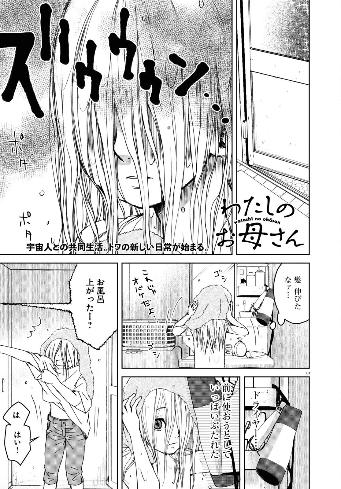 わたしのお母さん 第2話 - 1