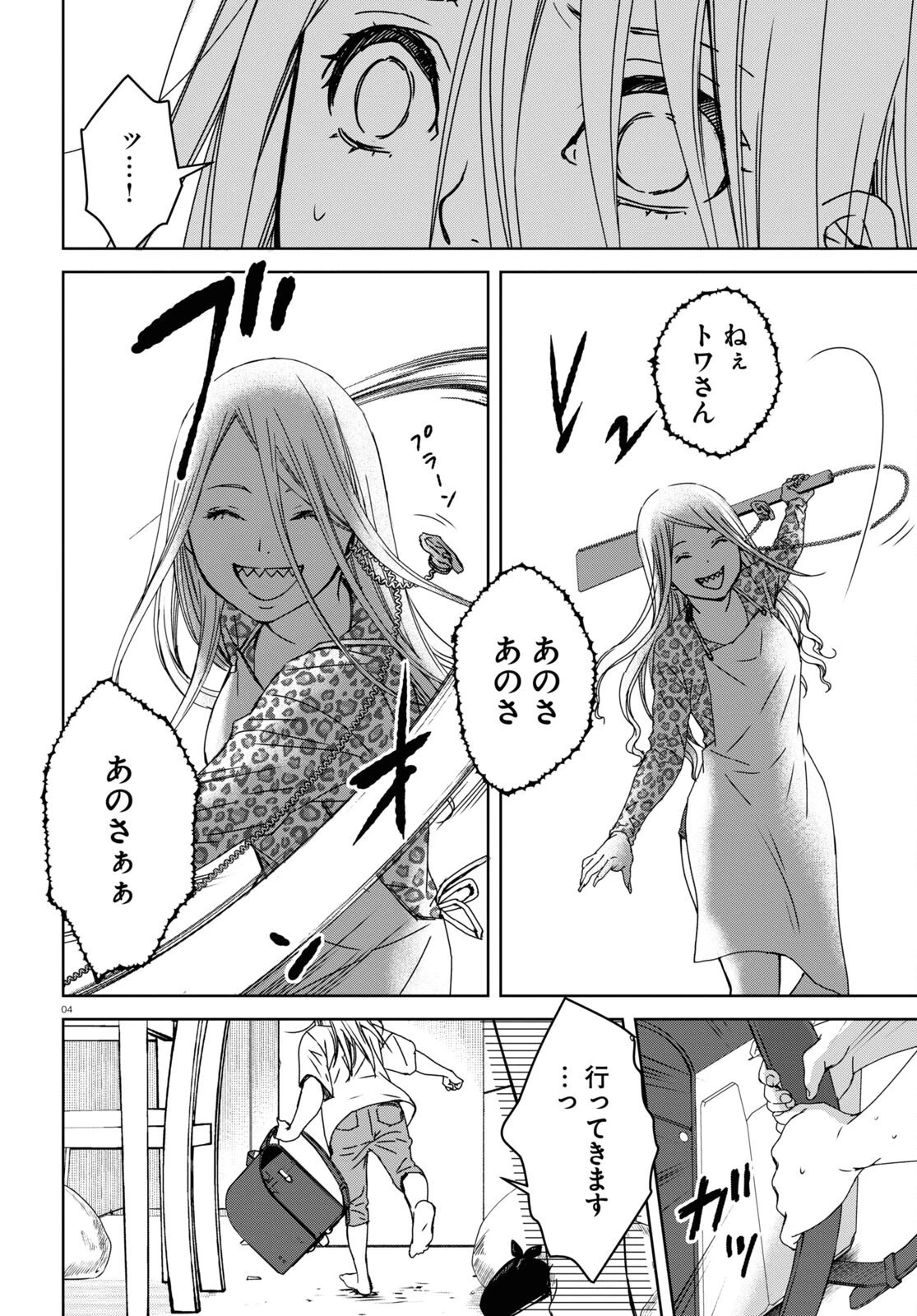 わたしのお母さん 第2話 - 4