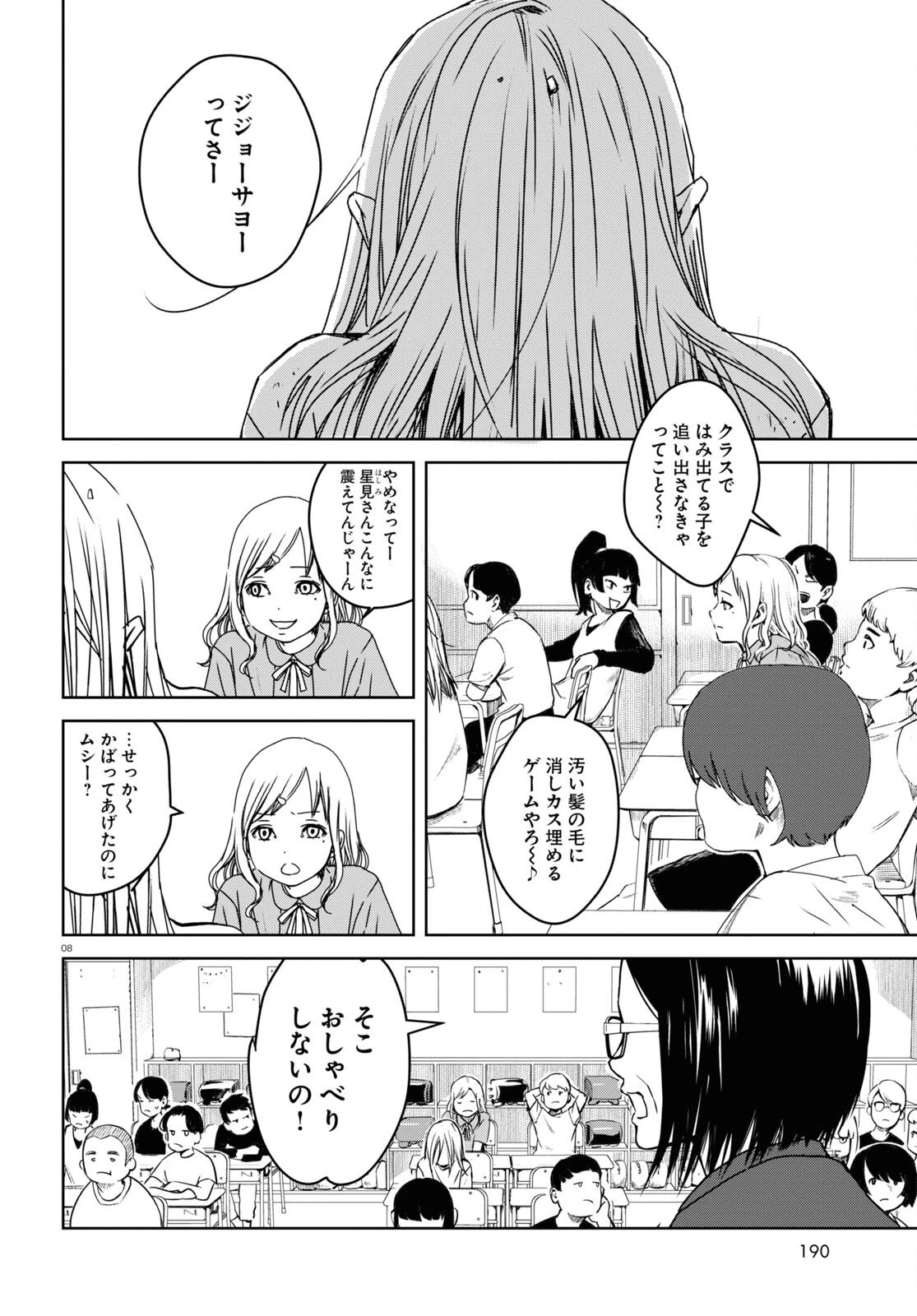 わたしのお母さん 第2話 - 8