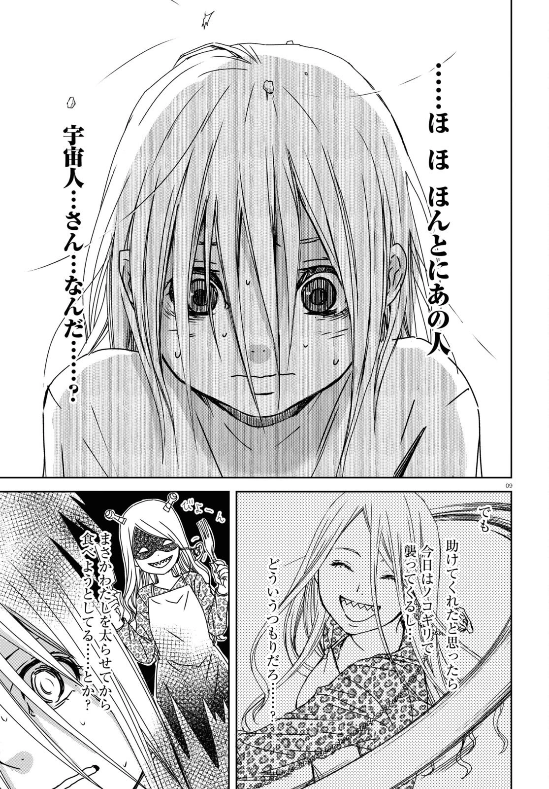 わたしのお母さん 第2話 - 9