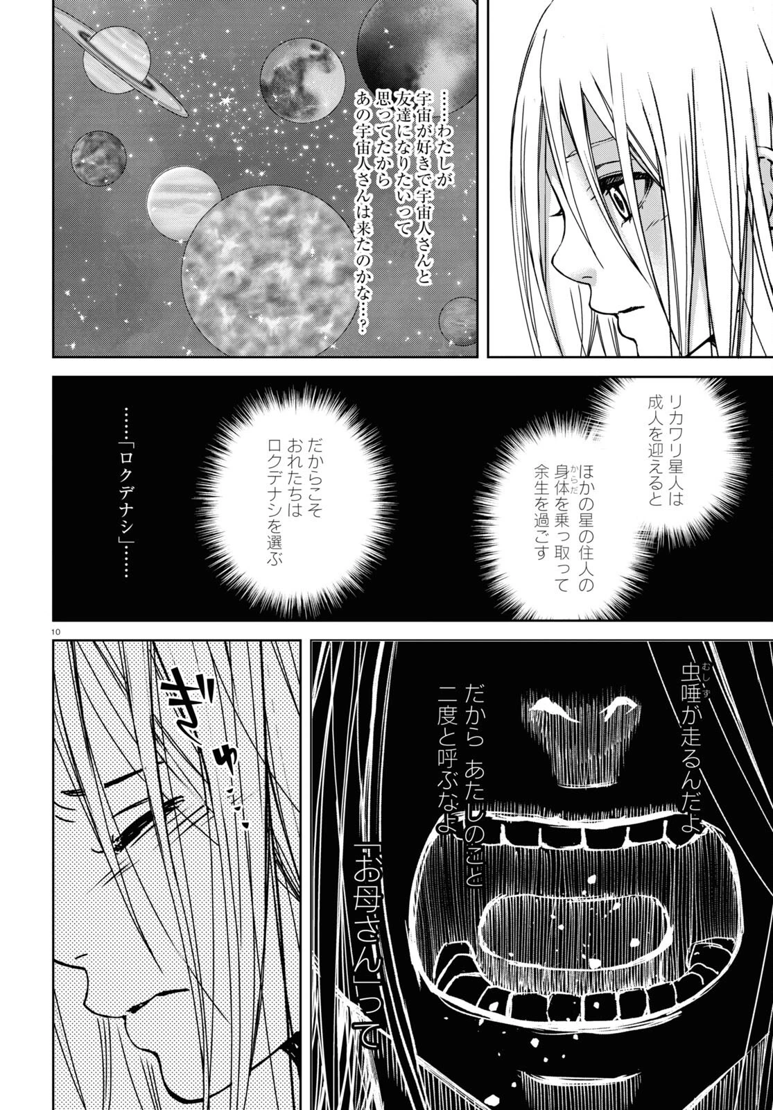 わたしのお母さん 第2話 - 10