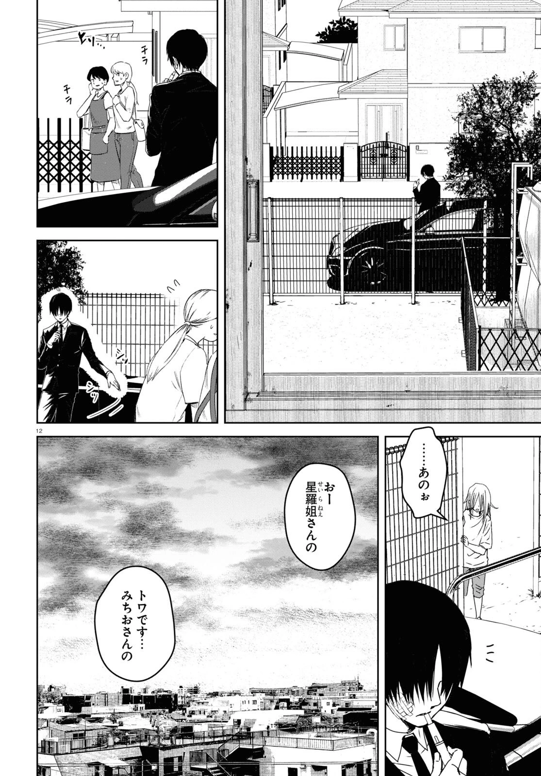 わたしのお母さん 第2話 - 12