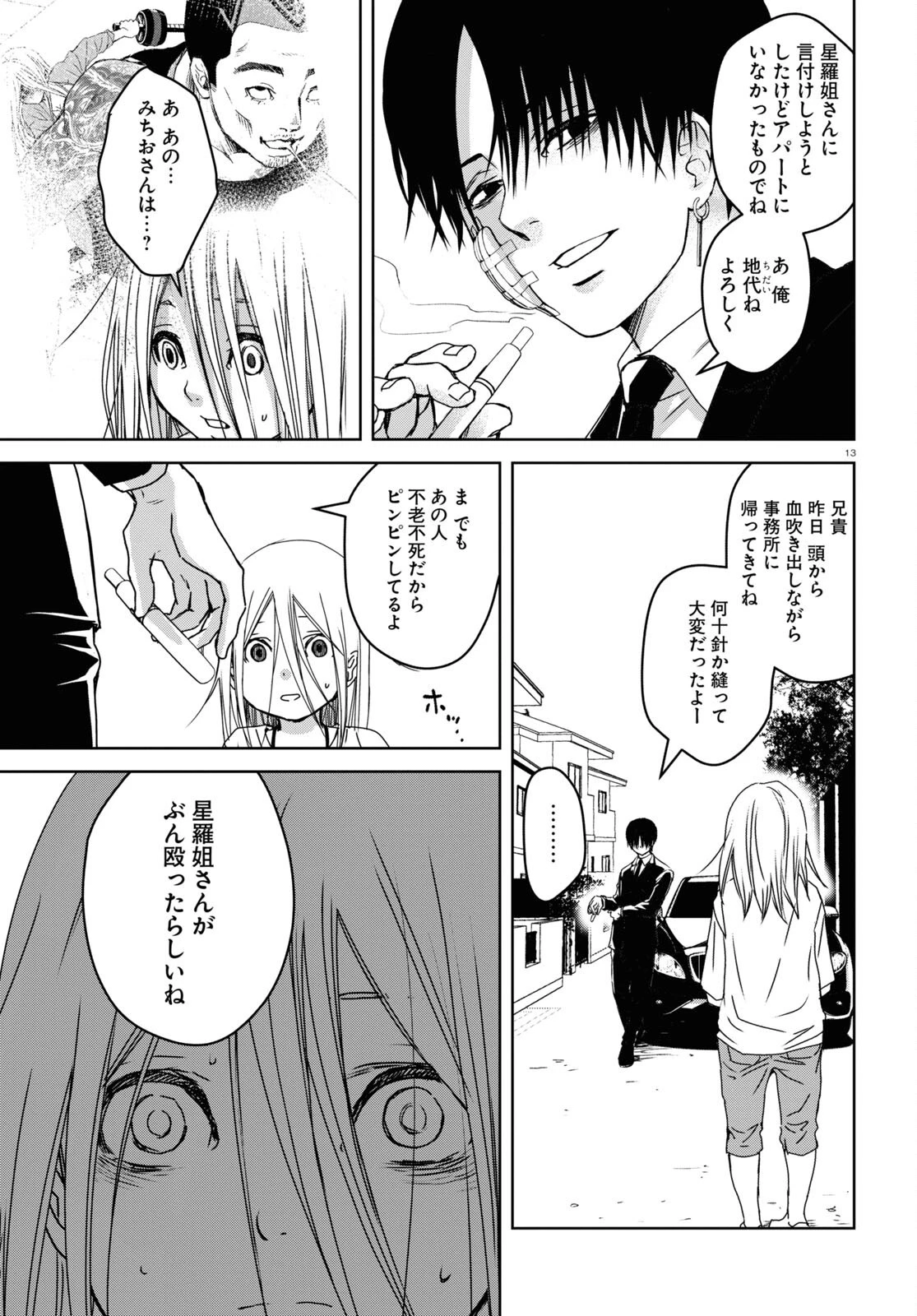 わたしのお母さん 第2話 - 13