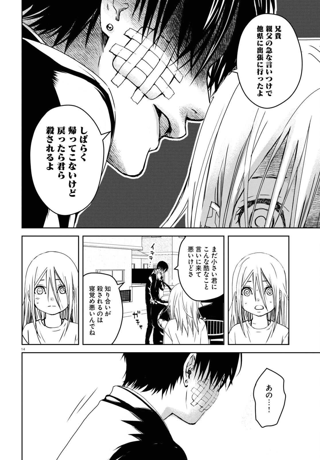 わたしのお母さん 第2話 - 14