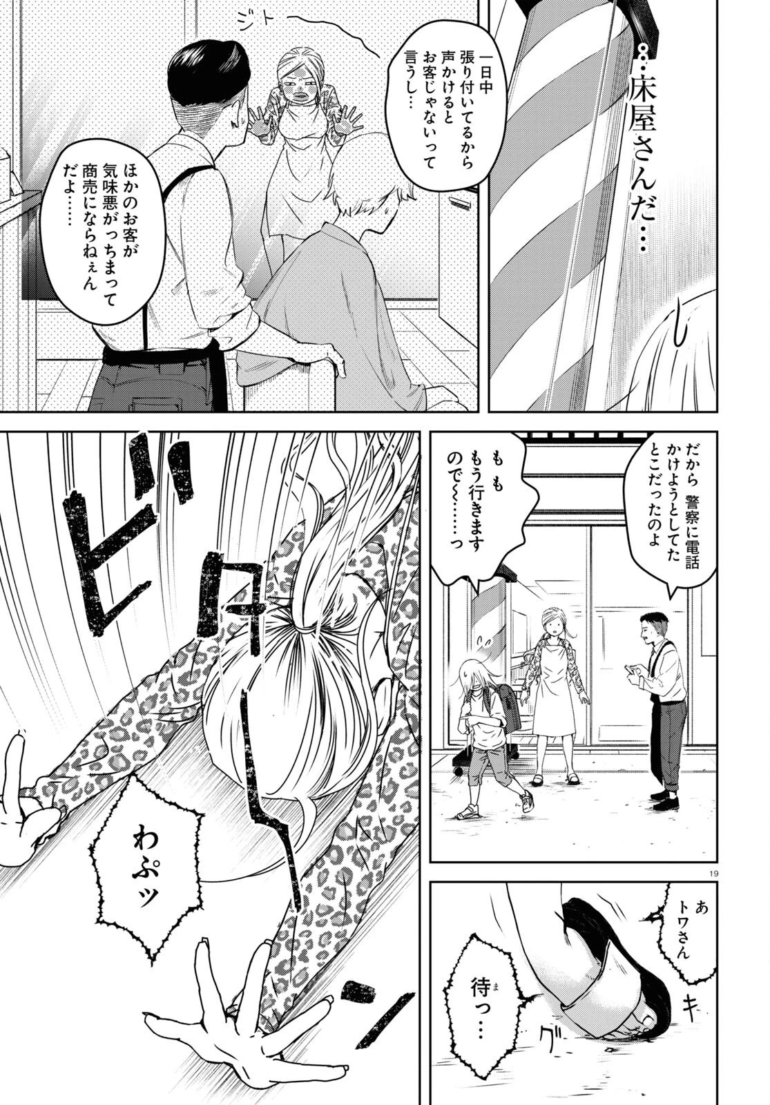 わたしのお母さん 第2話 - 19