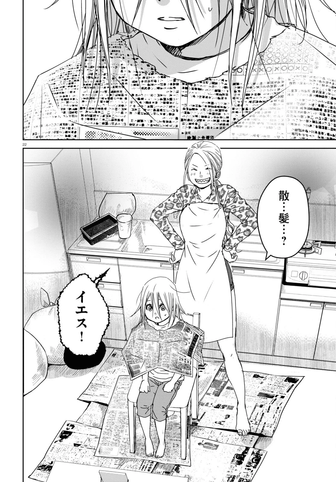 わたしのお母さん 第2話 - 22