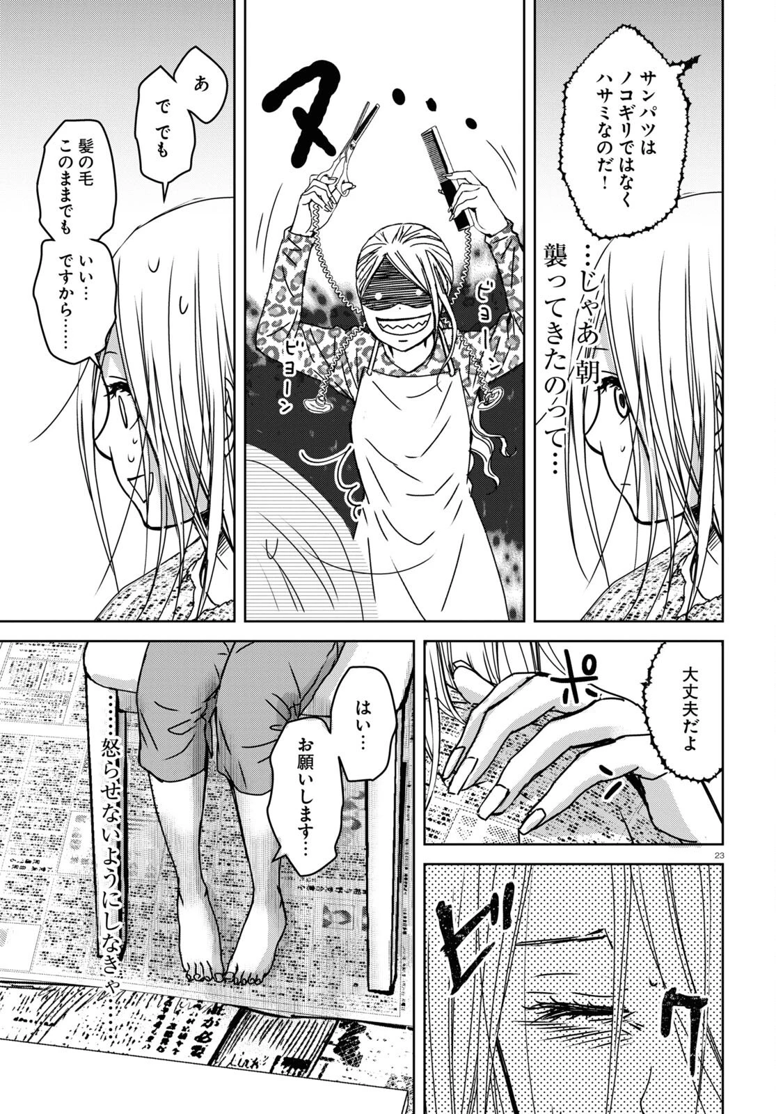 わたしのお母さん 第2話 - 23