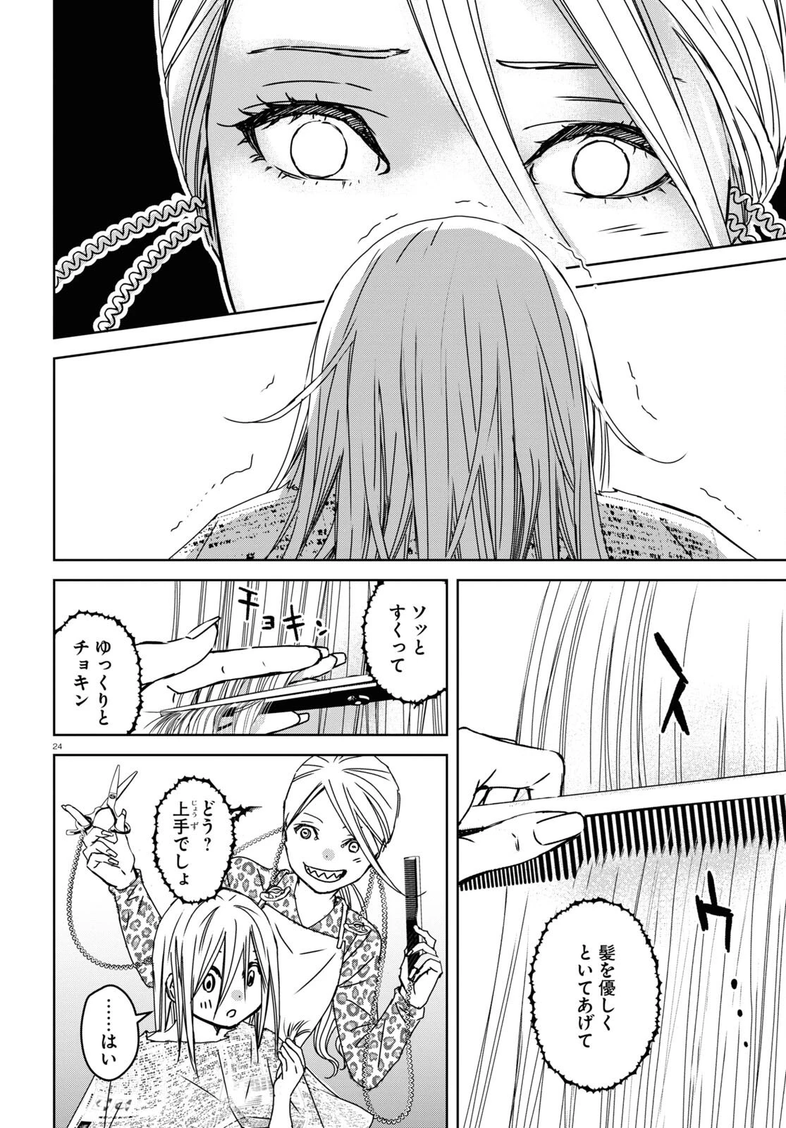 わたしのお母さん 第2話 - 24