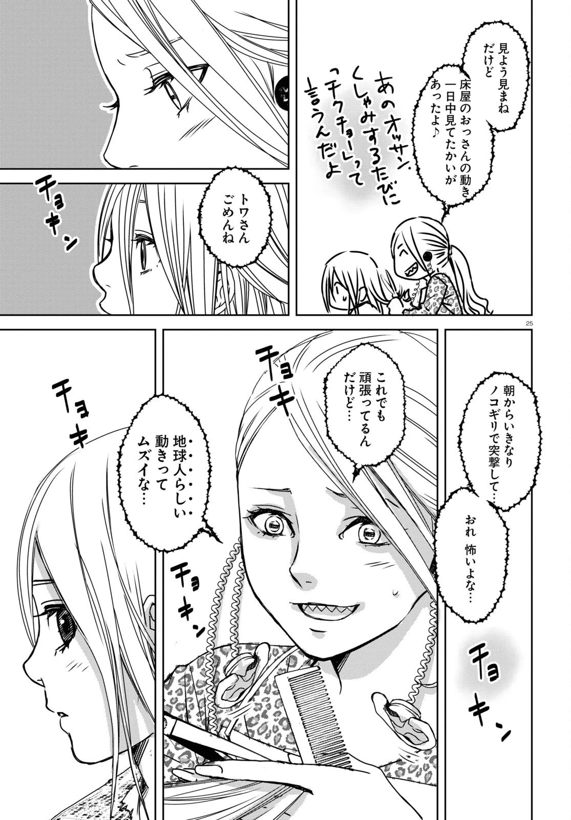 わたしのお母さん 第2話 - 25