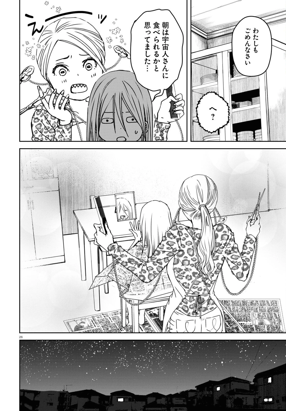 わたしのお母さん 第2話 - 26