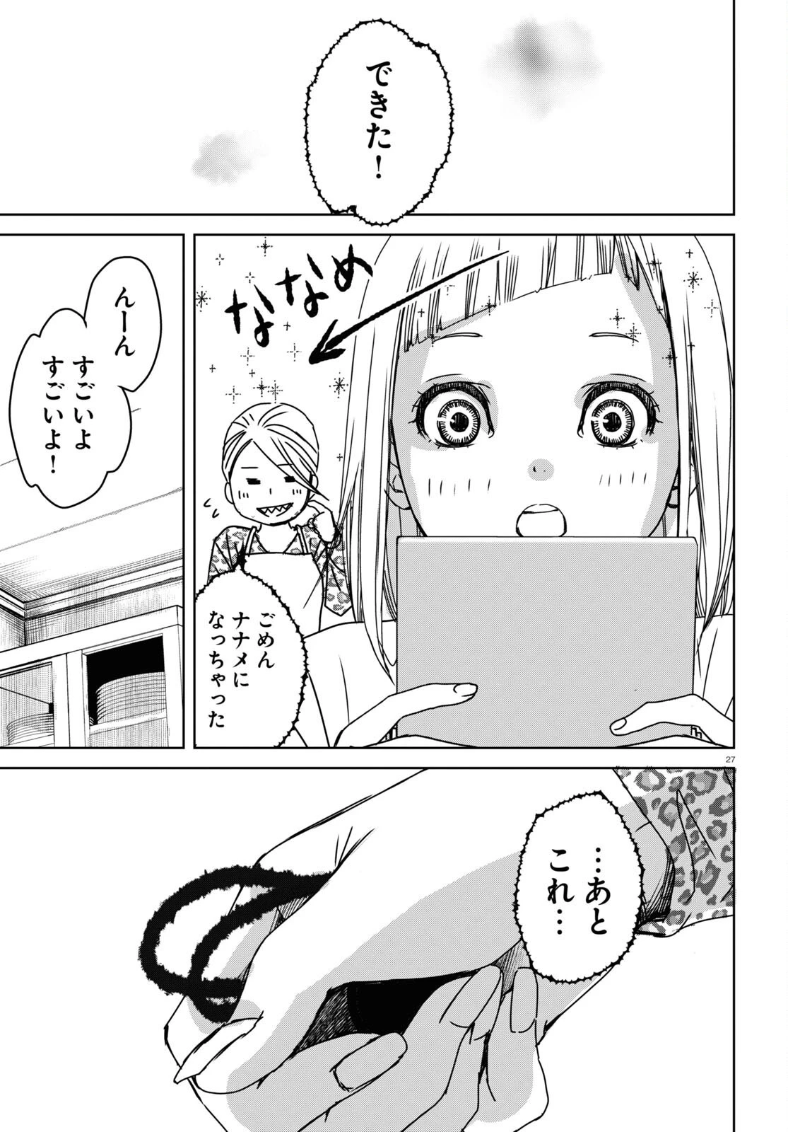 わたしのお母さん 第2話 - 27