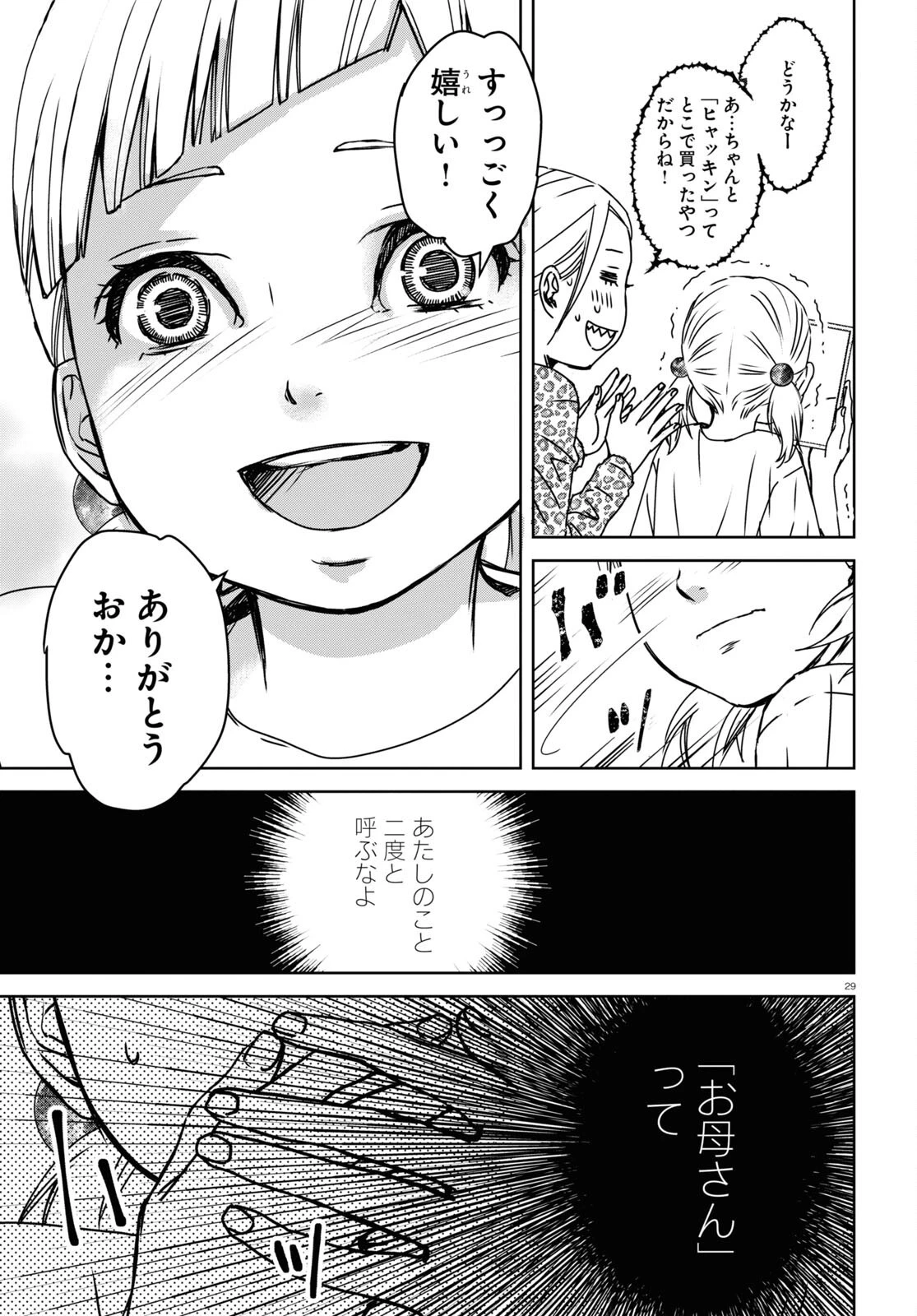 わたしのお母さん 第2話 - 29
