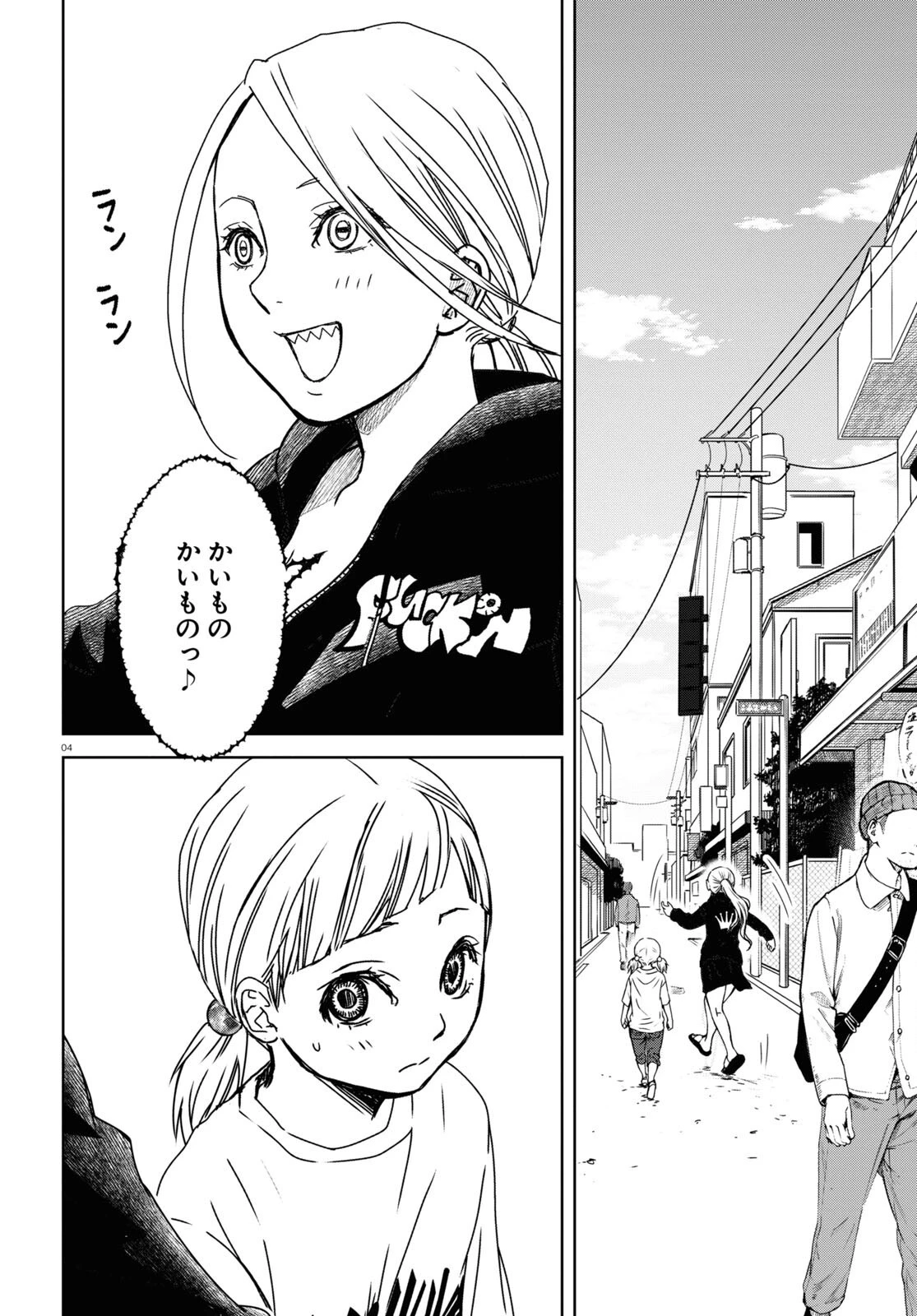 わたしのお母さん 第3話 - 4