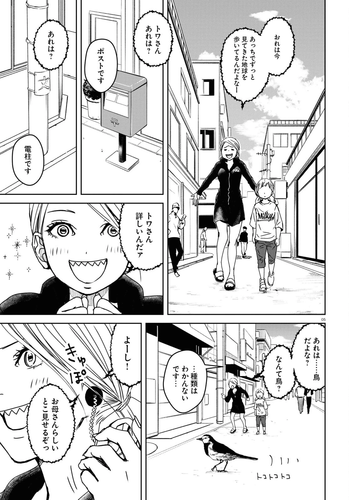 わたしのお母さん 第3話 - 5