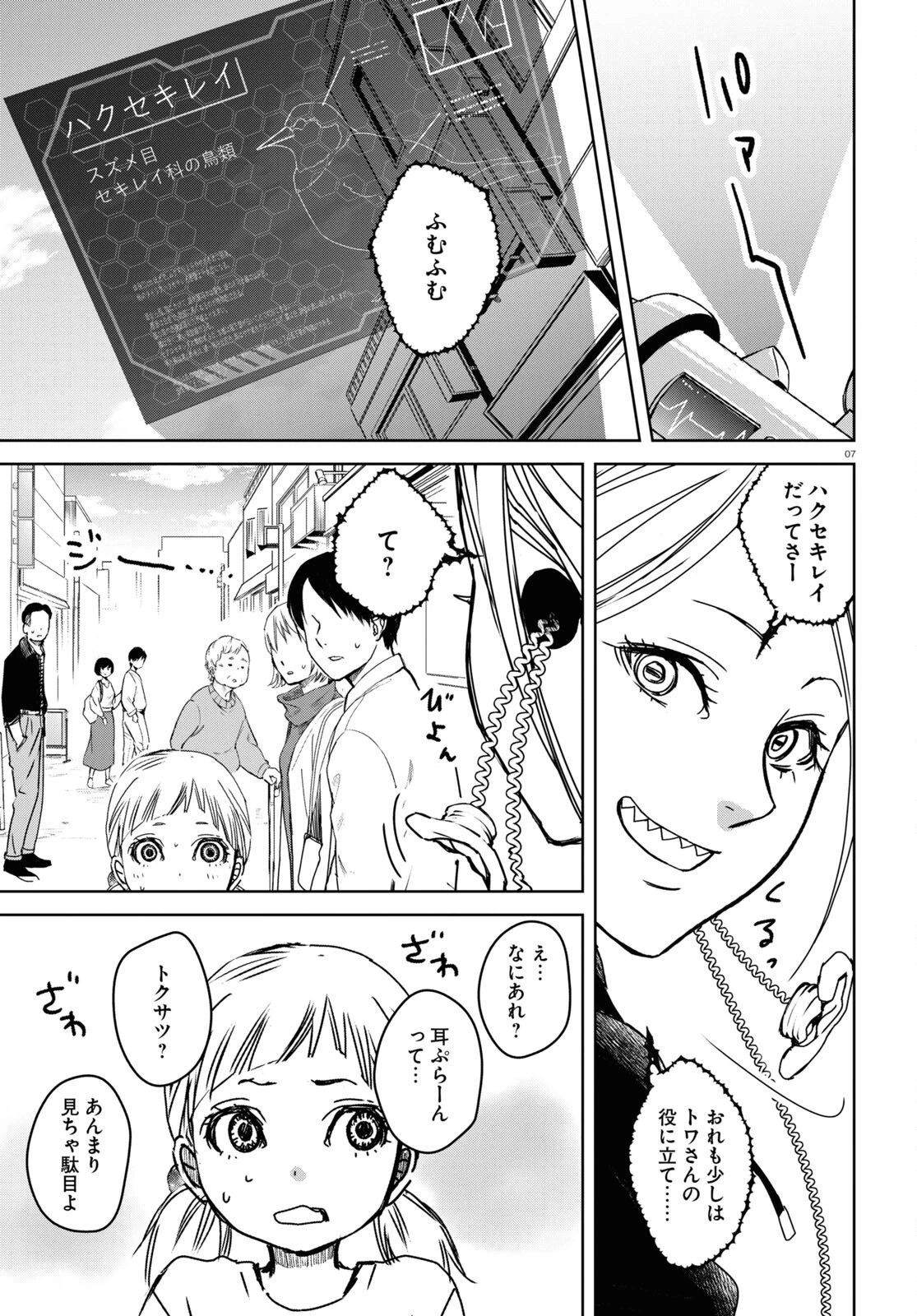 わたしのお母さん 第3話 - 7