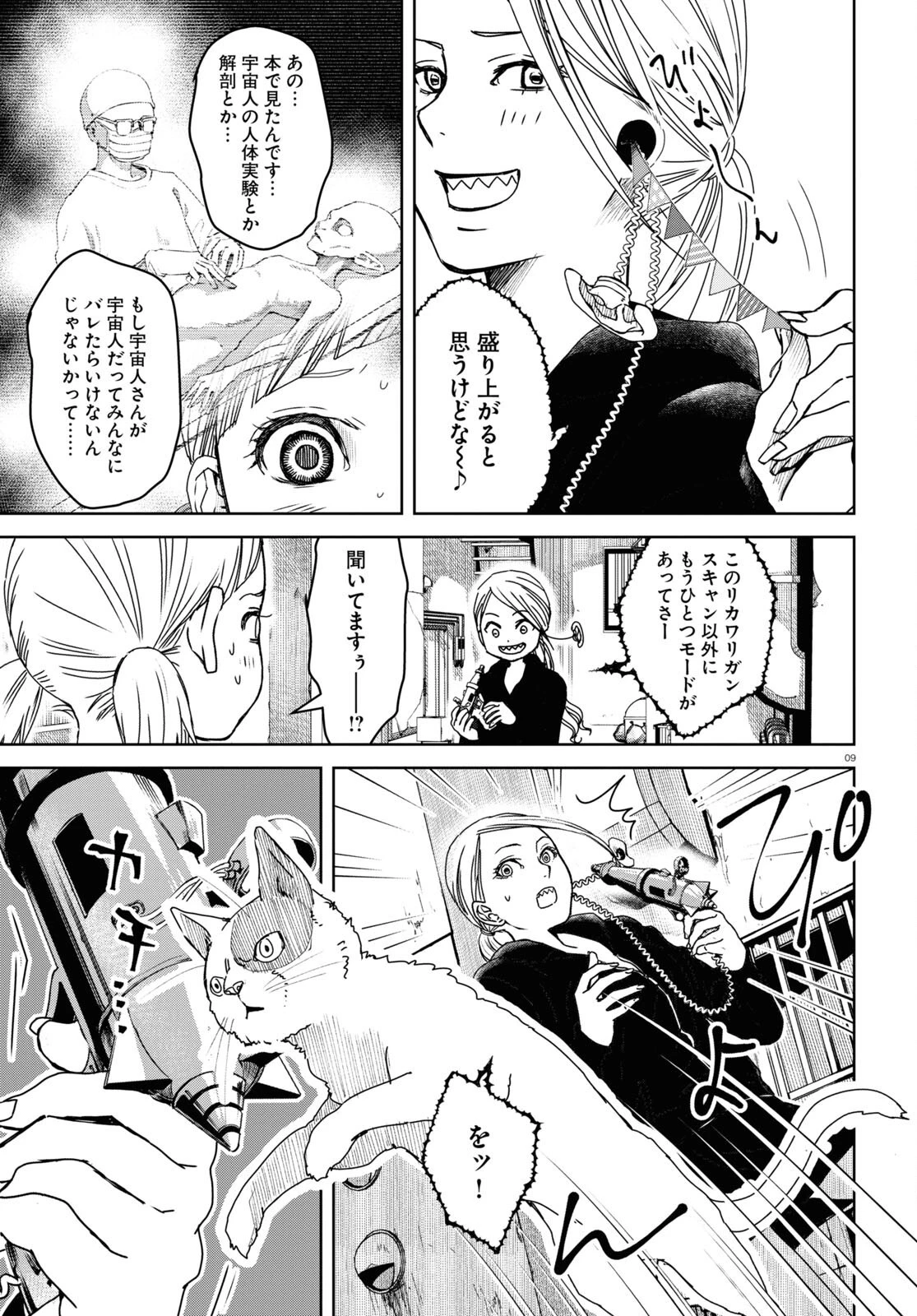 わたしのお母さん 第3話 - 9