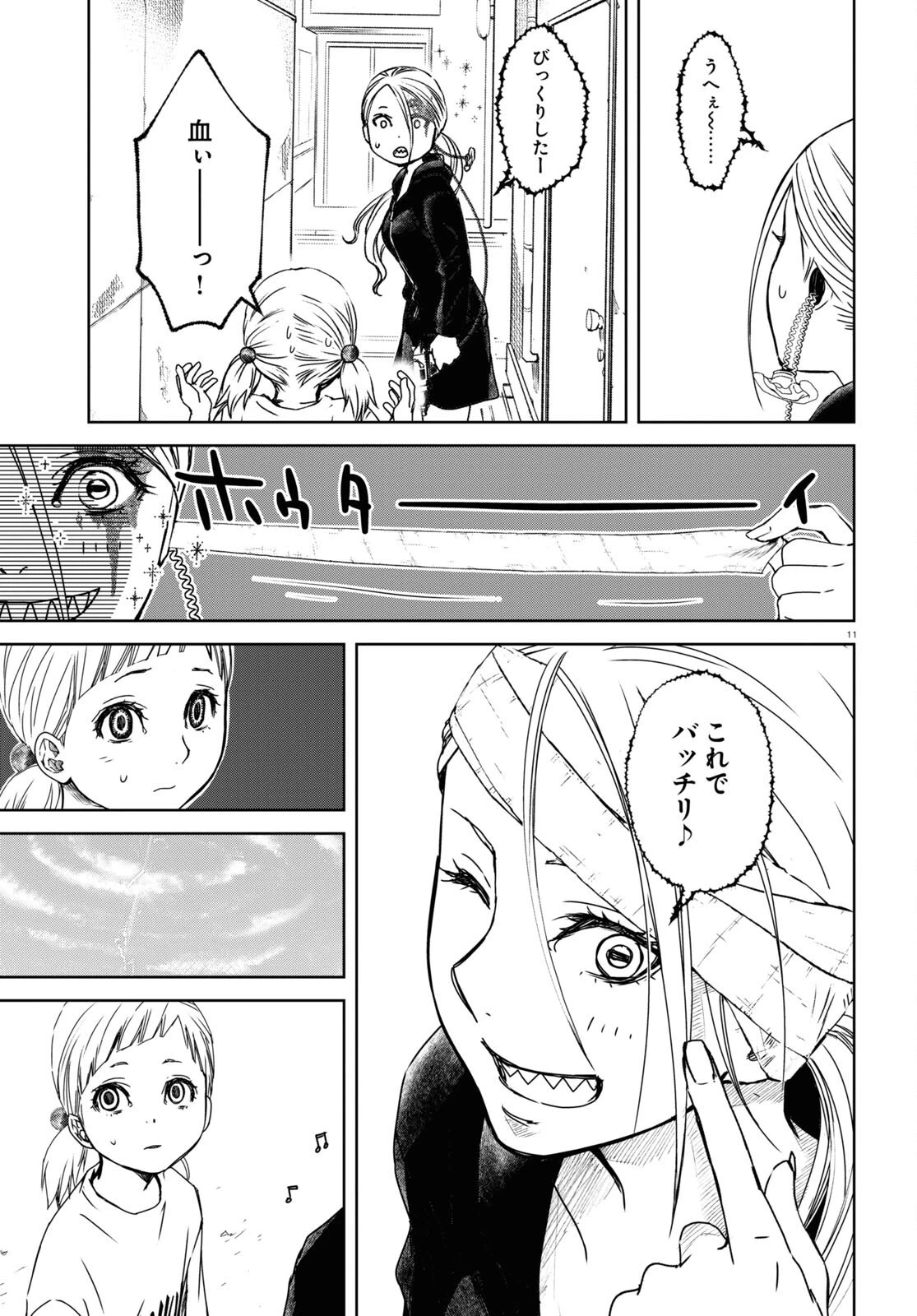 わたしのお母さん 第3話 - 11