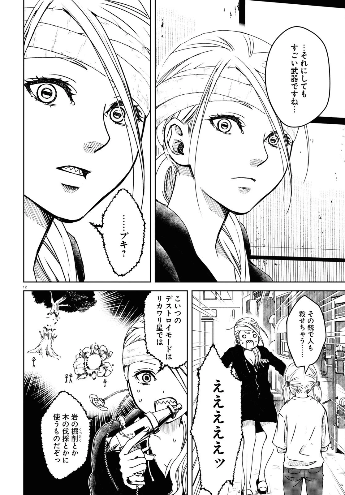 わたしのお母さん 第3話 - 12