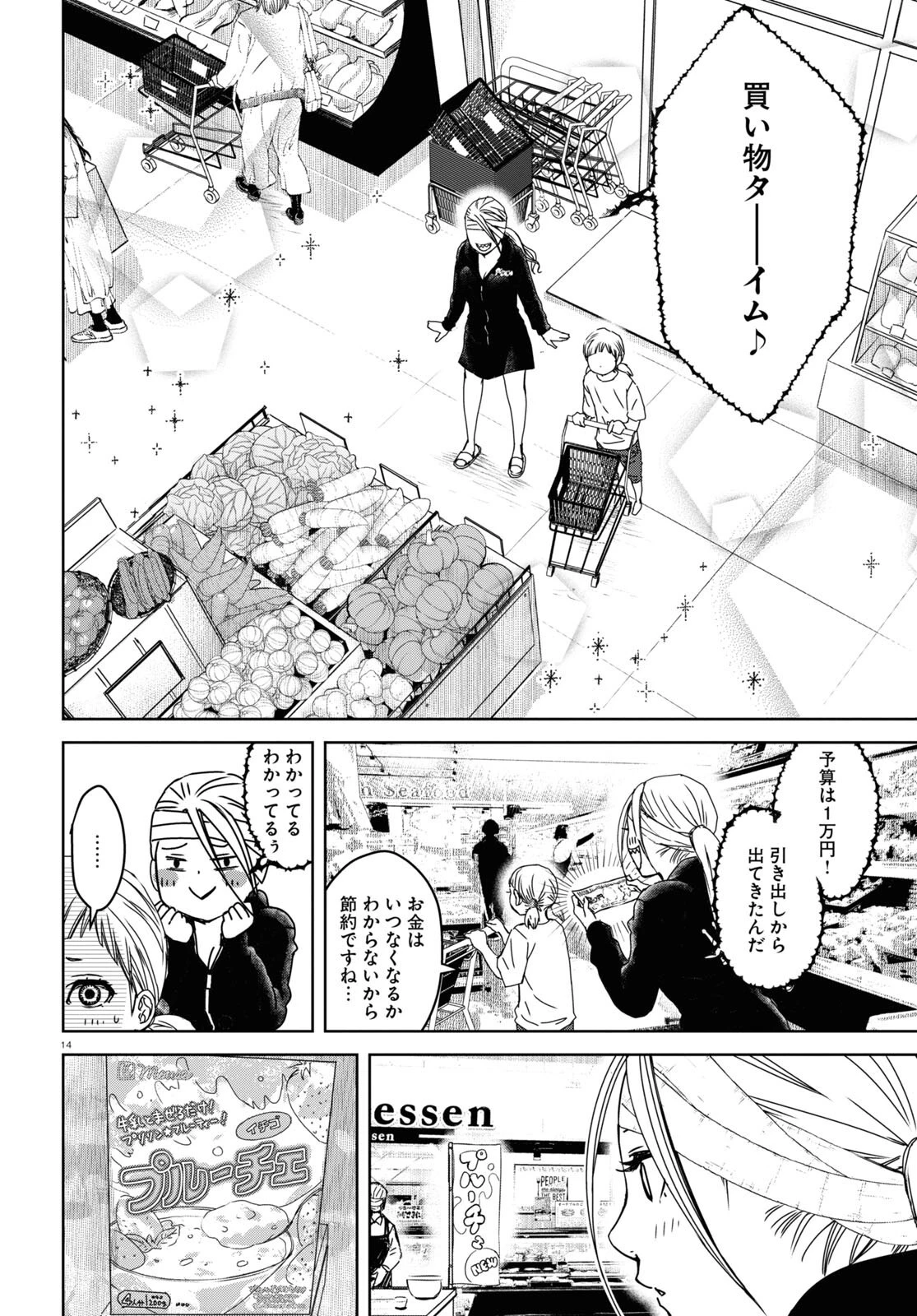 わたしのお母さん 第3話 - 14