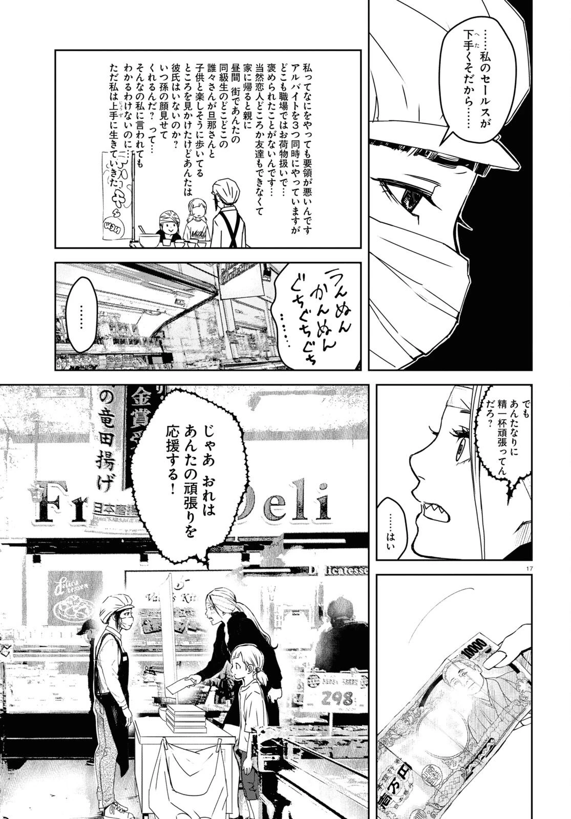 わたしのお母さん 第3話 - 17