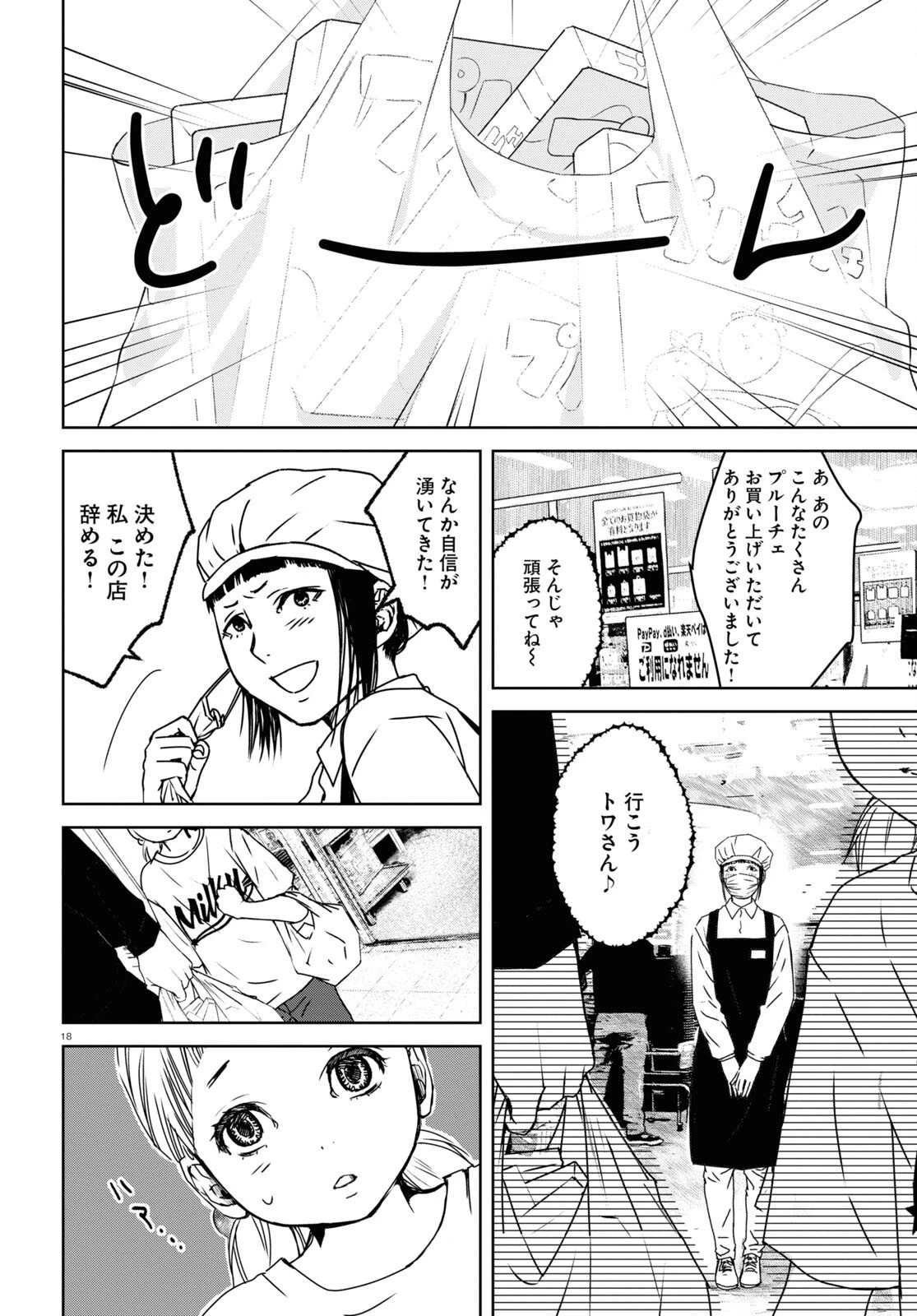 わたしのお母さん 第3話 - 18