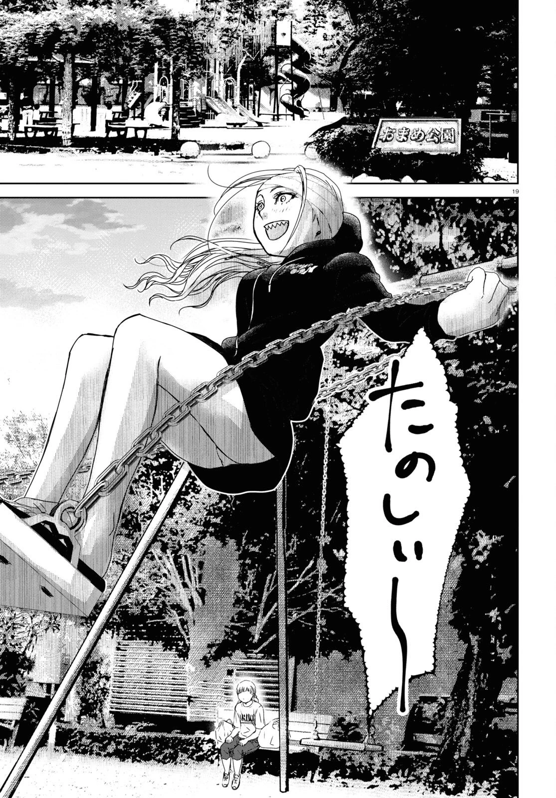 わたしのお母さん 第3話 - 19