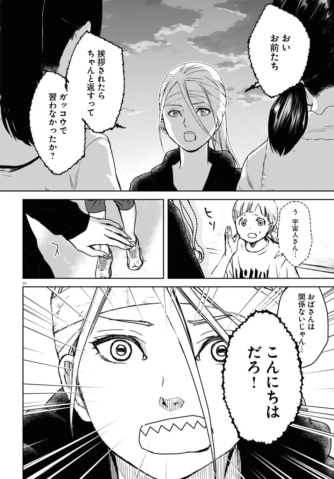 わたしのお母さん 第3話 - 24