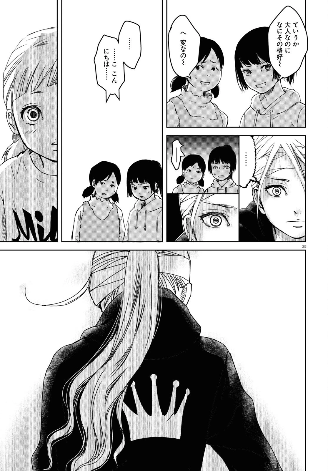 わたしのお母さん 第3話 - 25