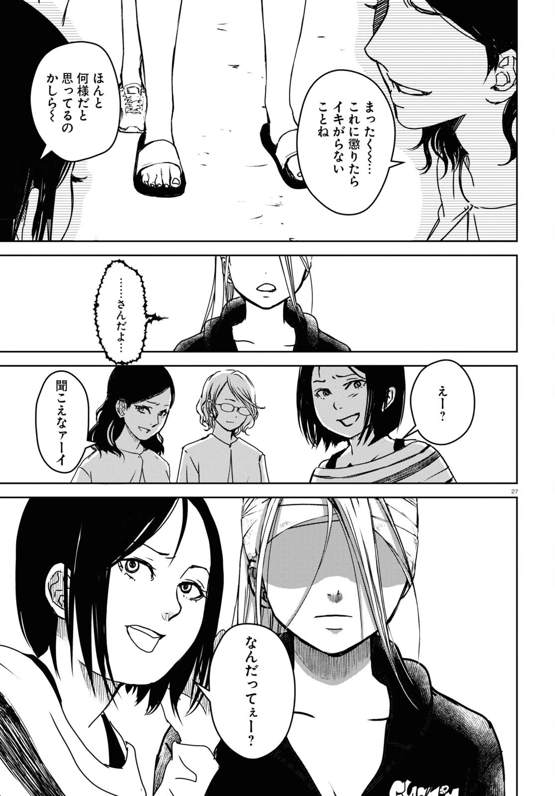 わたしのお母さん 第3話 - 27