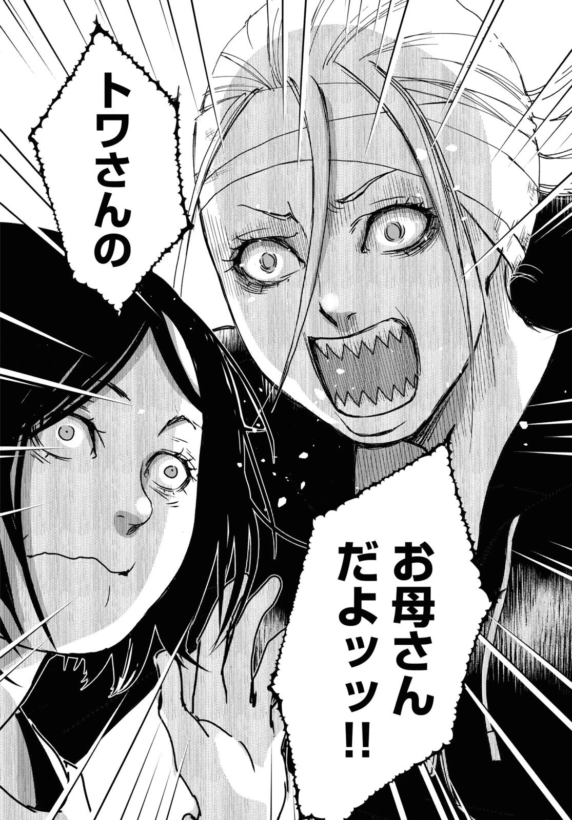 わたしのお母さん 第3話 - 28