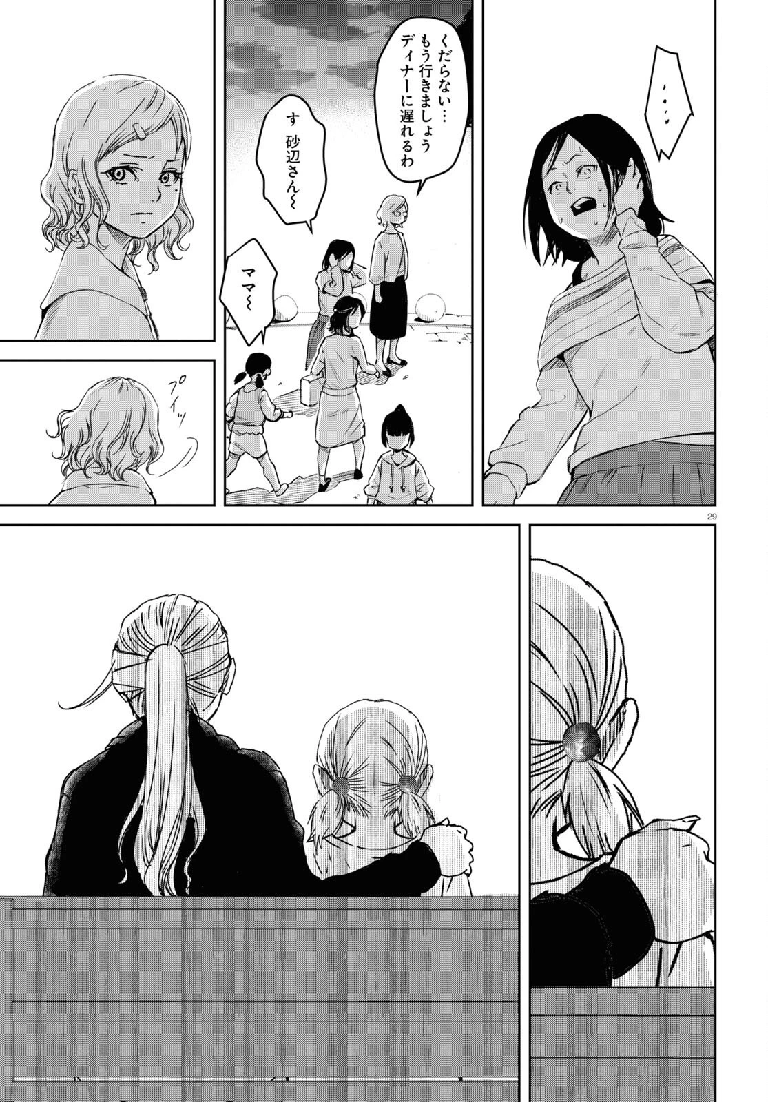 わたしのお母さん 第3話 - 29