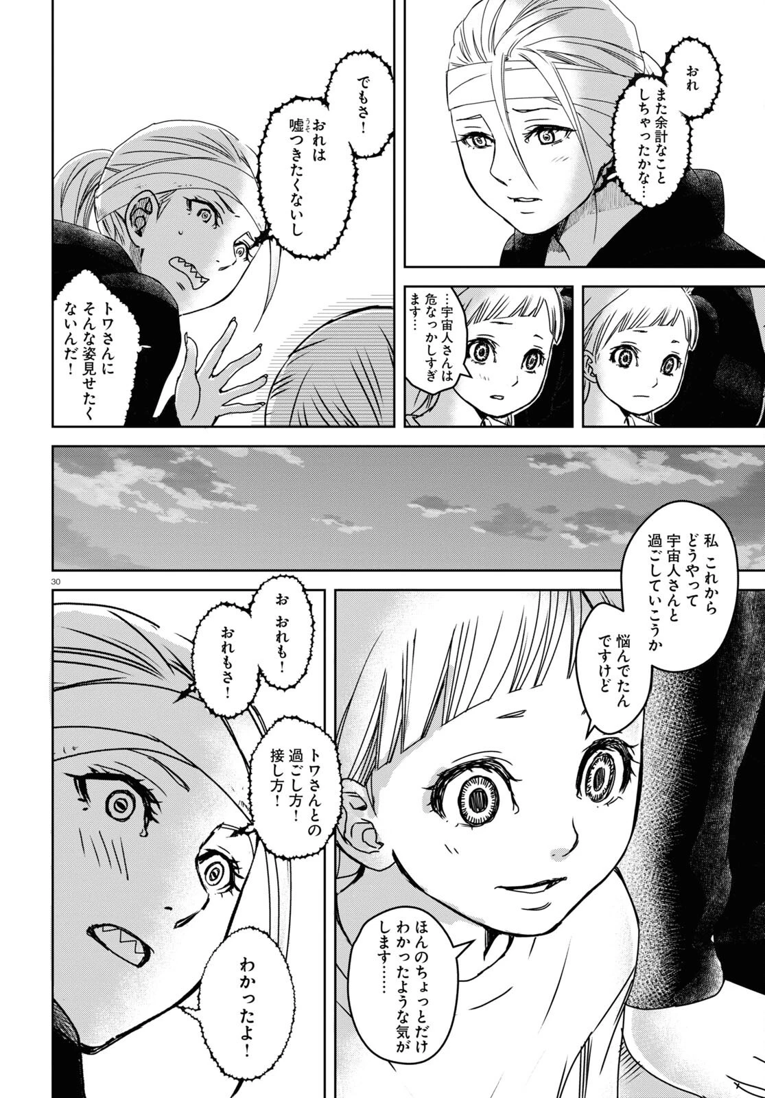 わたしのお母さん 第3話 - 30