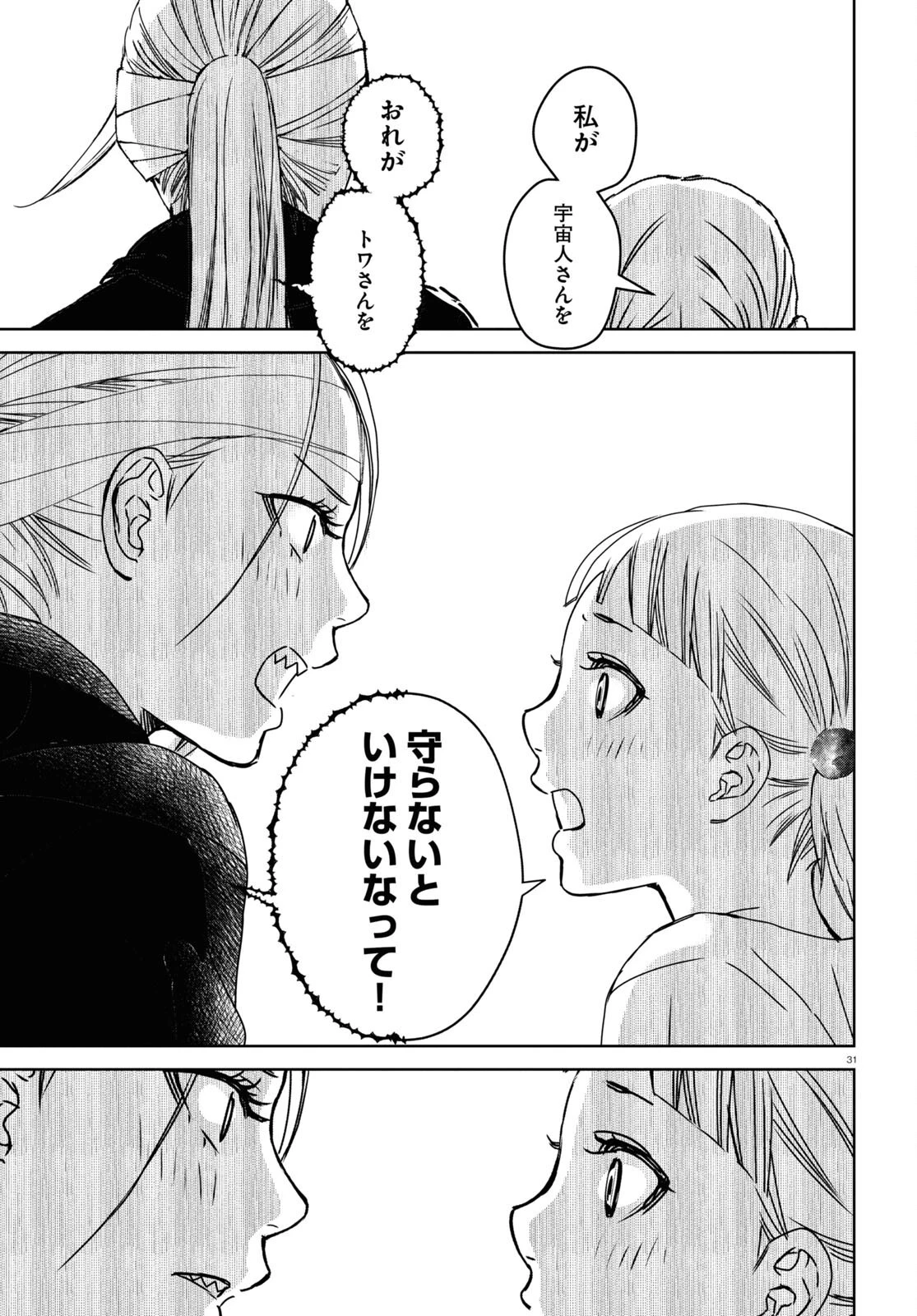 わたしのお母さん 第3話 - 31