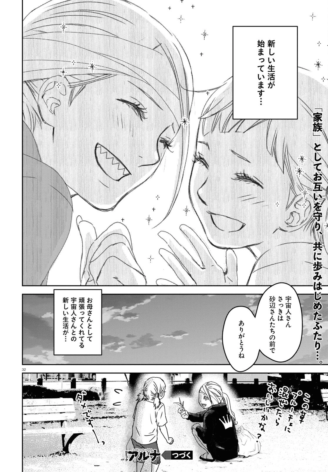 わたしのお母さん 第3話 - 32