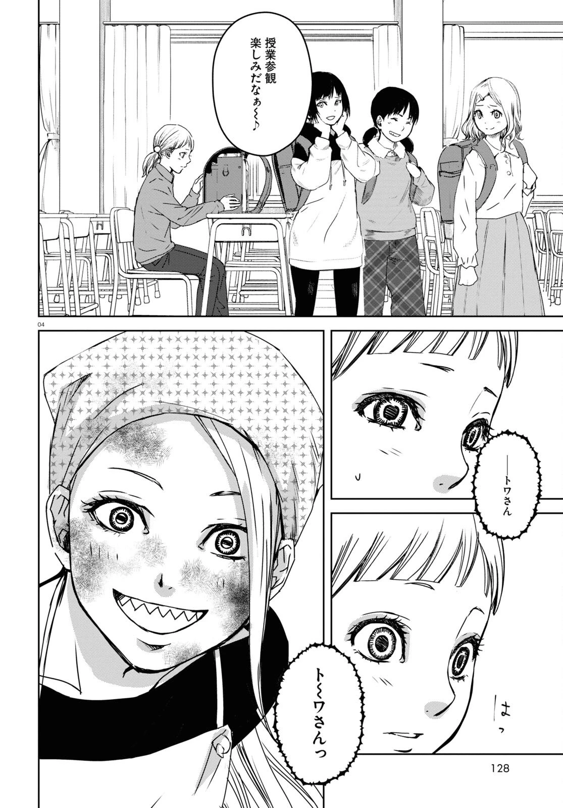 わたしのお母さん 第4話 - 4