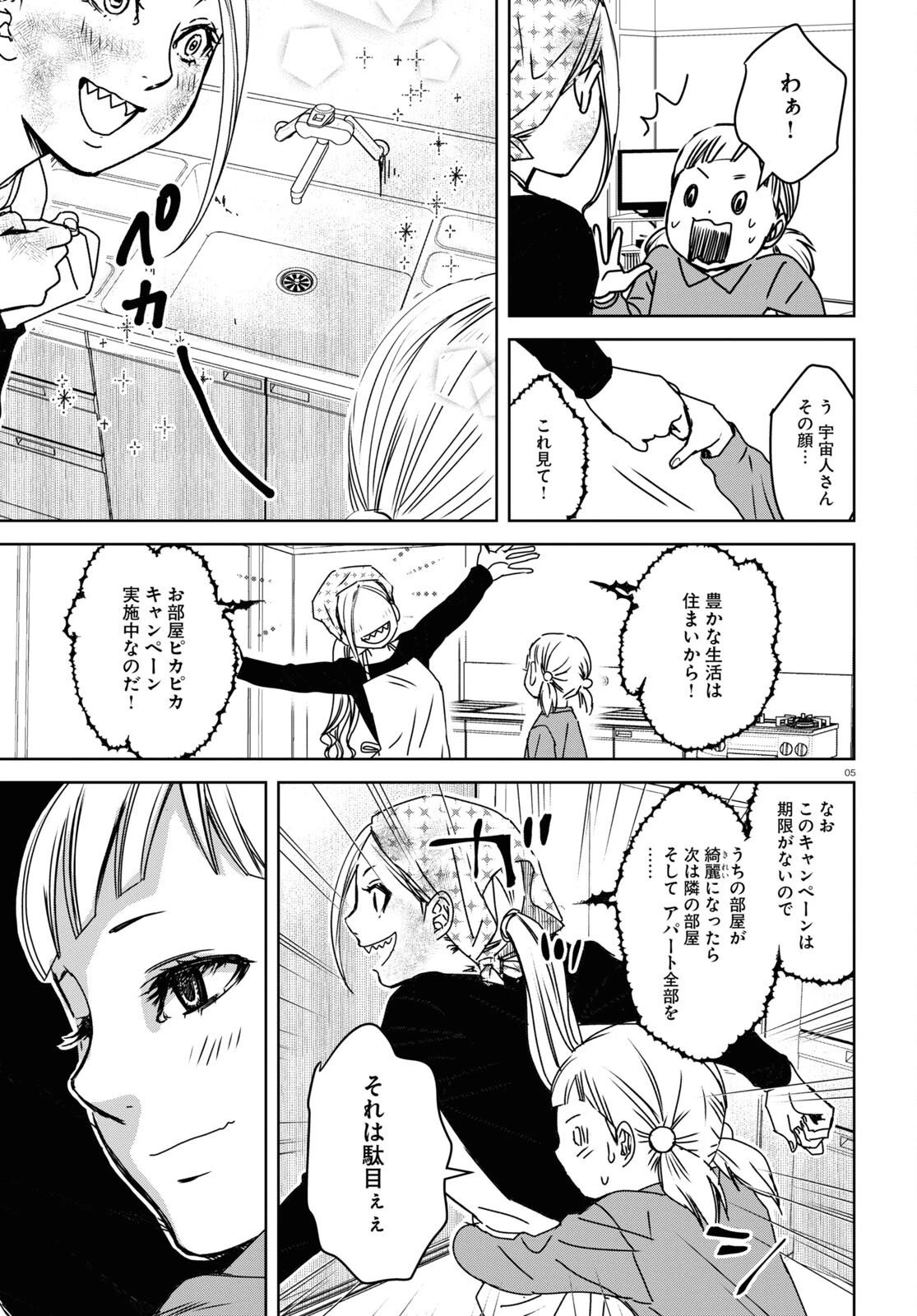 わたしのお母さん 第4話 - 5