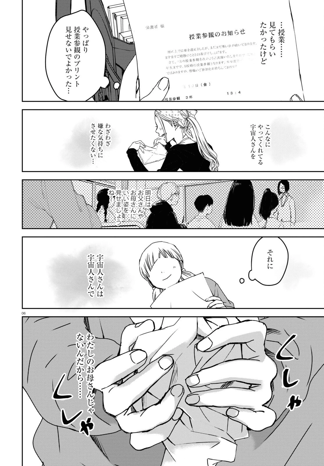 わたしのお母さん 第4話 - 6