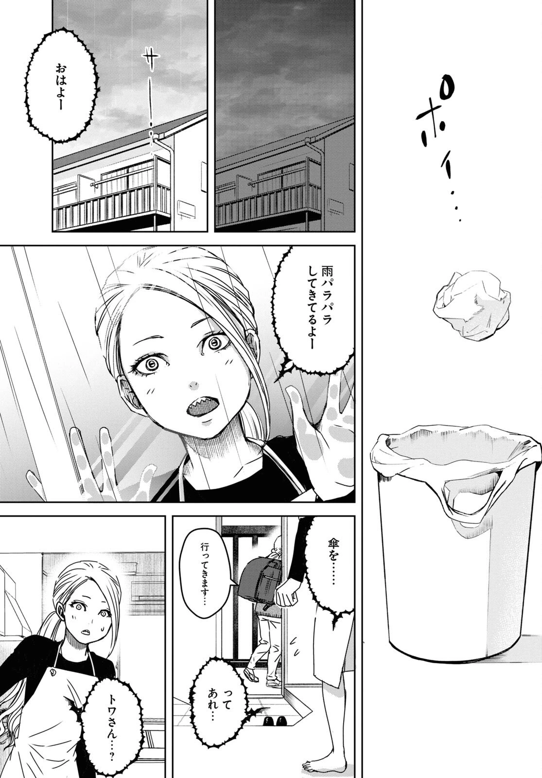 わたしのお母さん 第4話 - 7