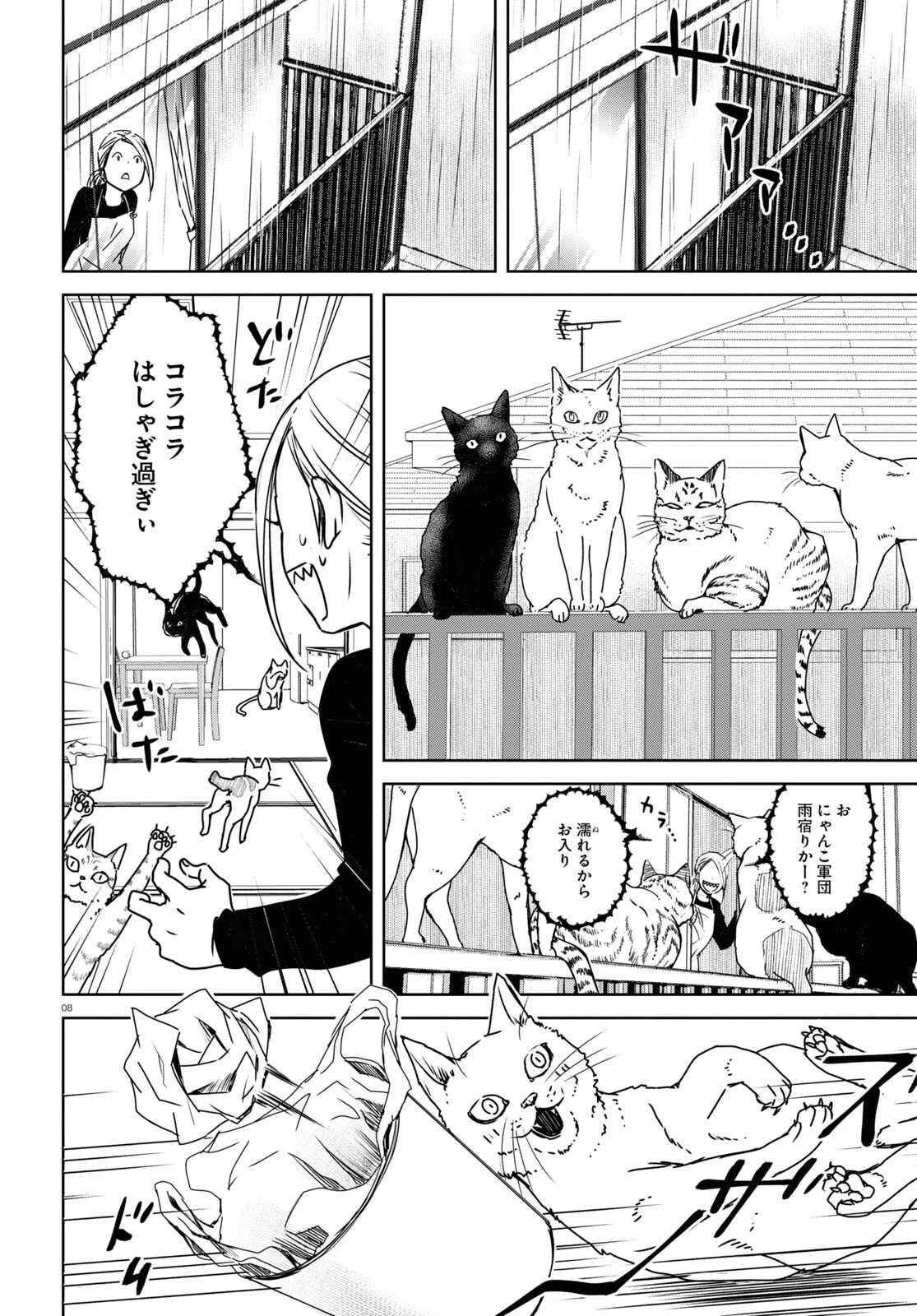 わたしのお母さん 第4話 - 8