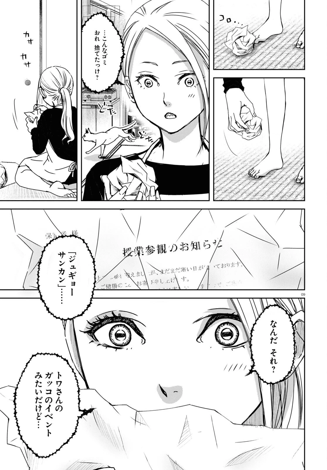 わたしのお母さん 第4話 - 9