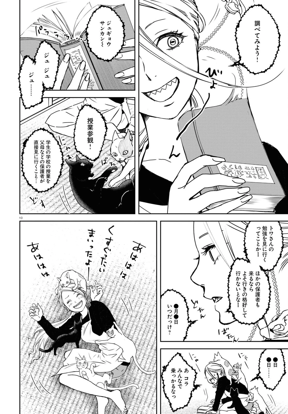 わたしのお母さん 第4話 - 10