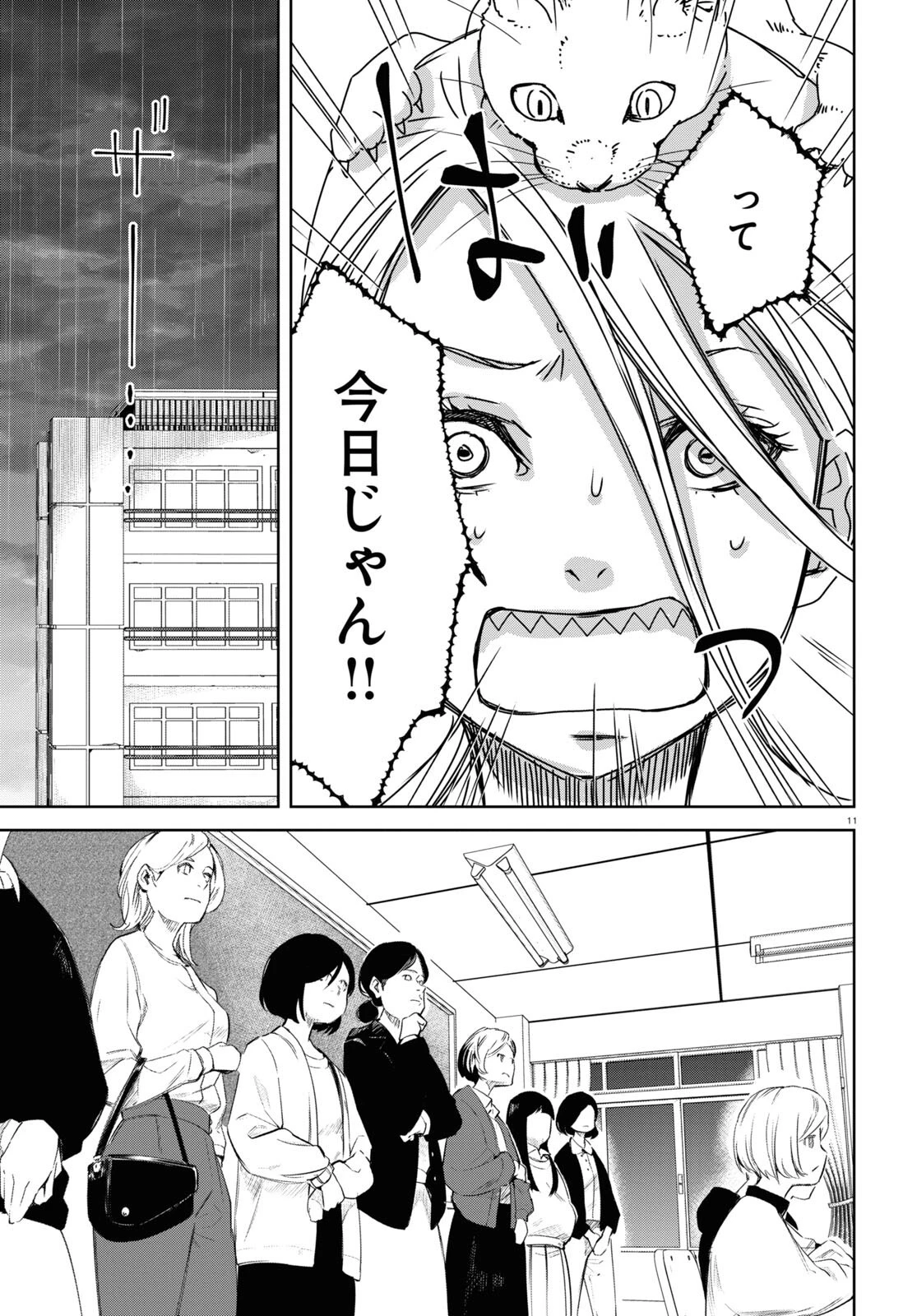 わたしのお母さん 第4話 - 11