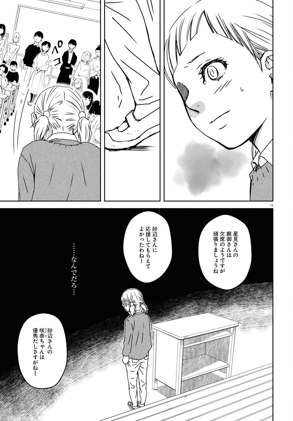 わたしのお母さん 第4話 - 15