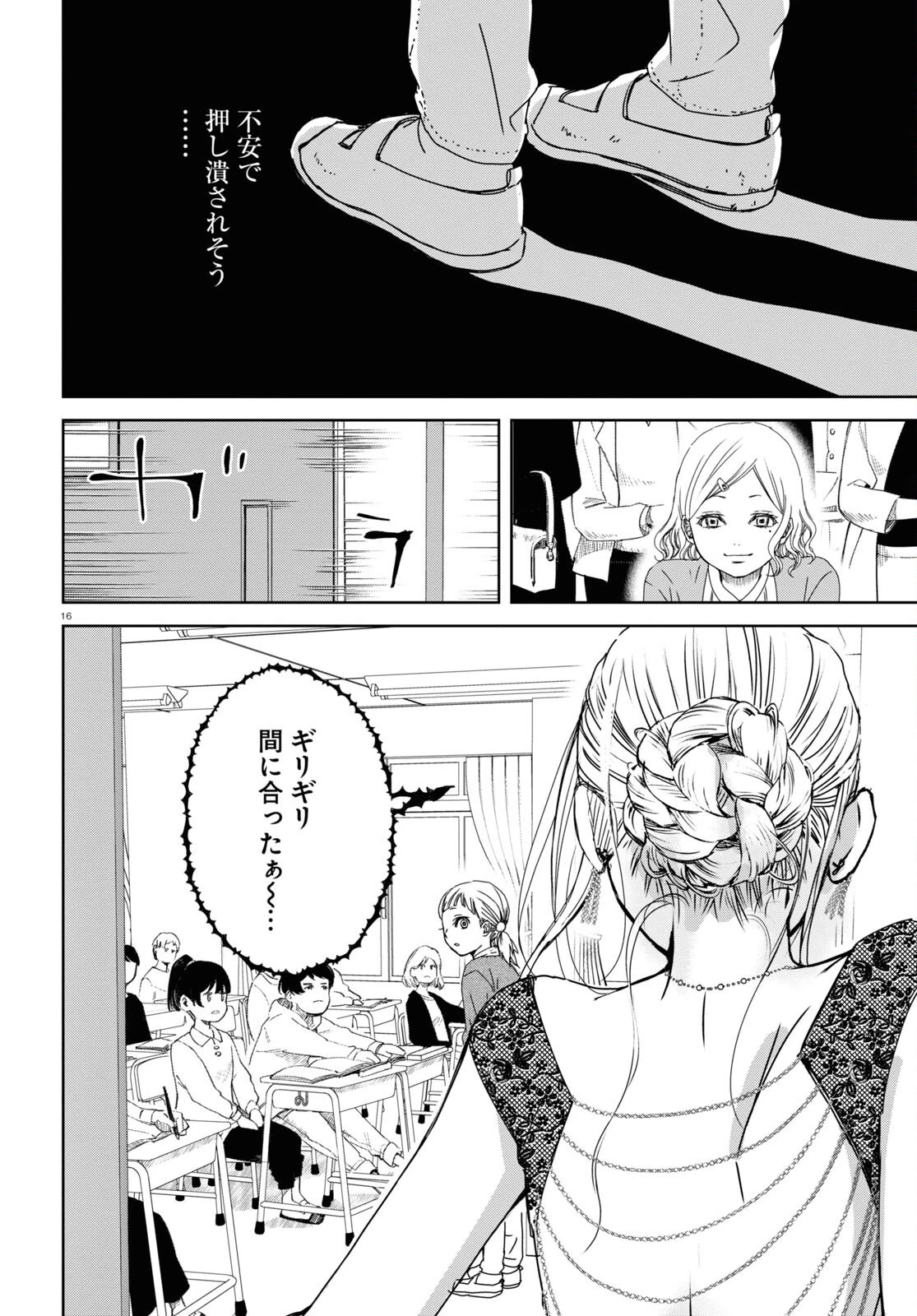 わたしのお母さん 第4話 - 16