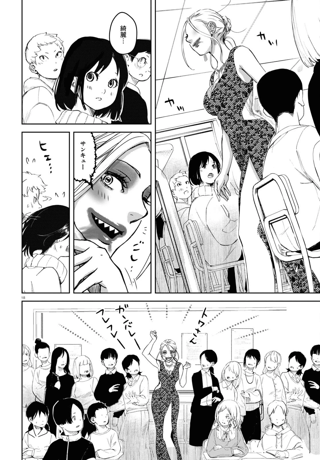 わたしのお母さん 第4話 - 18