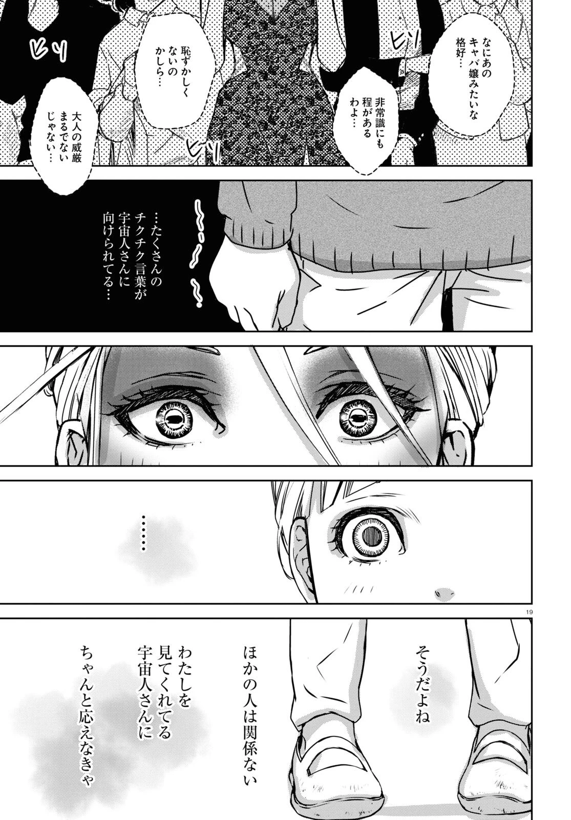 わたしのお母さん 第4話 - 19