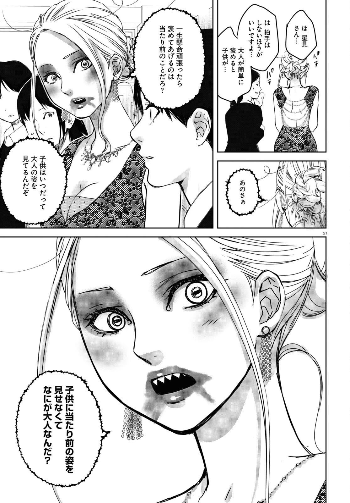 わたしのお母さん 第4話 - 21