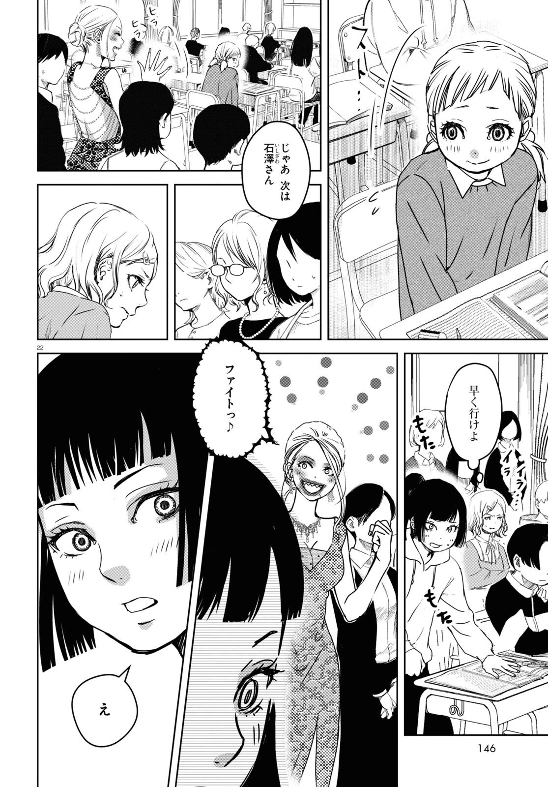 わたしのお母さん 第4話 - 22