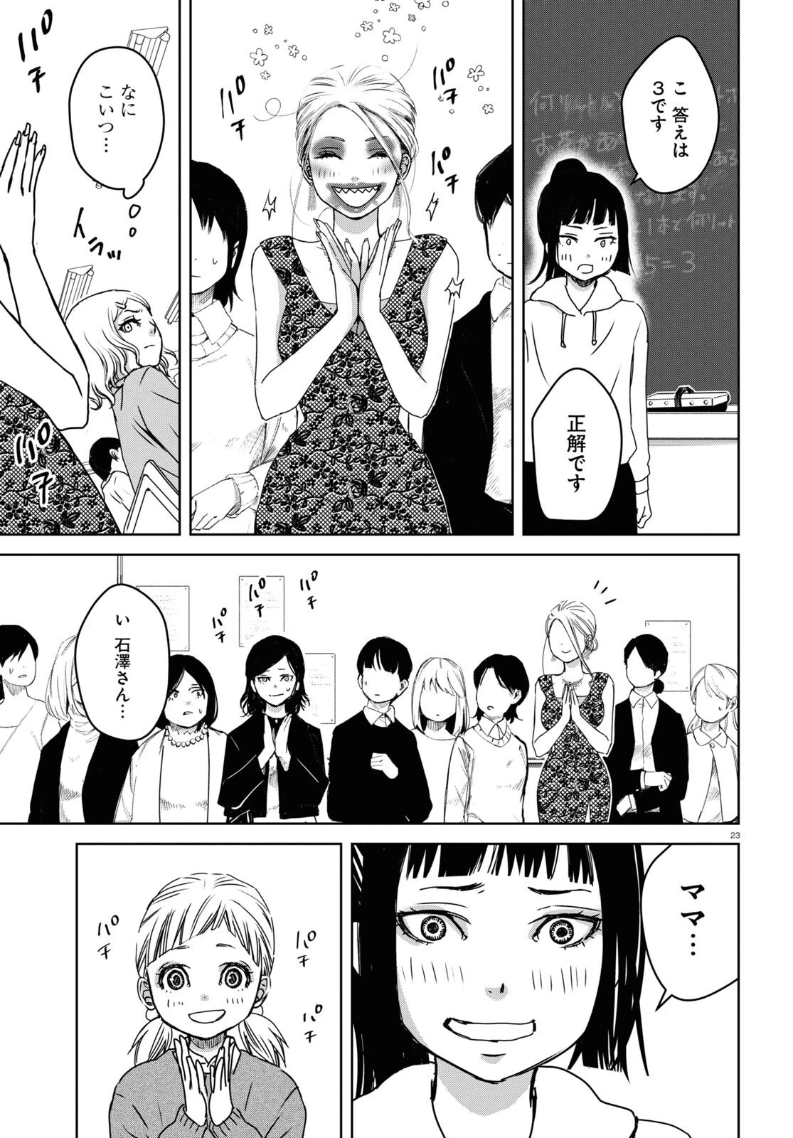 わたしのお母さん 第4話 - 23